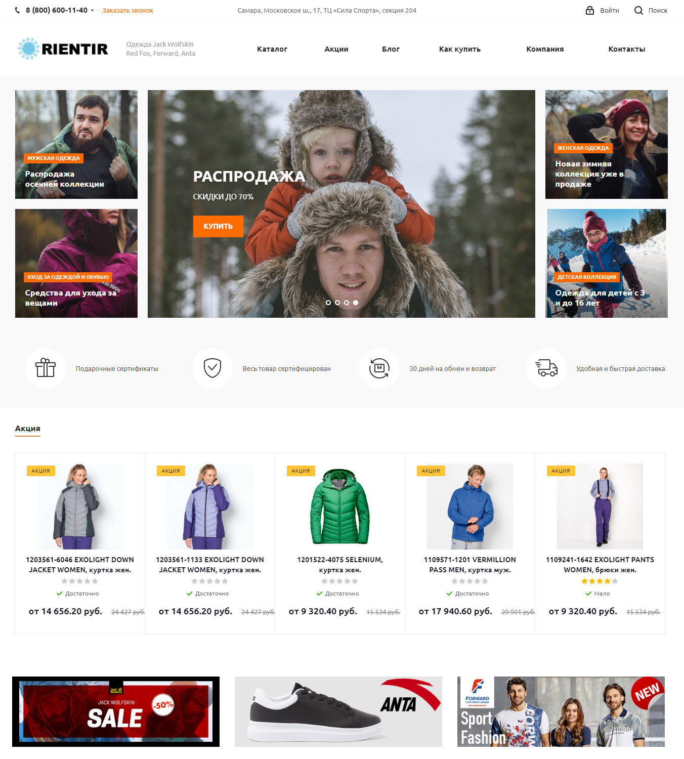 Orientir, интернет-магазин спортивной одежды