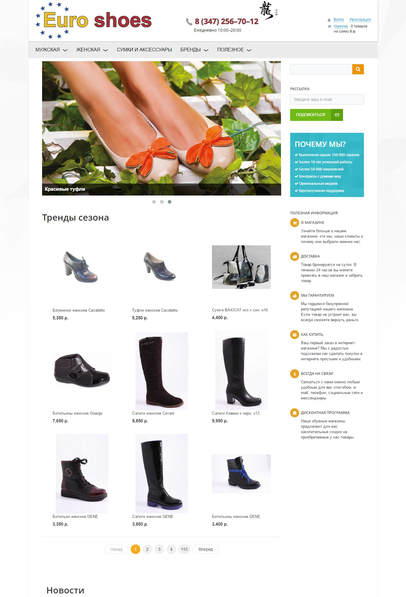 Euro shoes, интернет-магазин обуви, Уфа