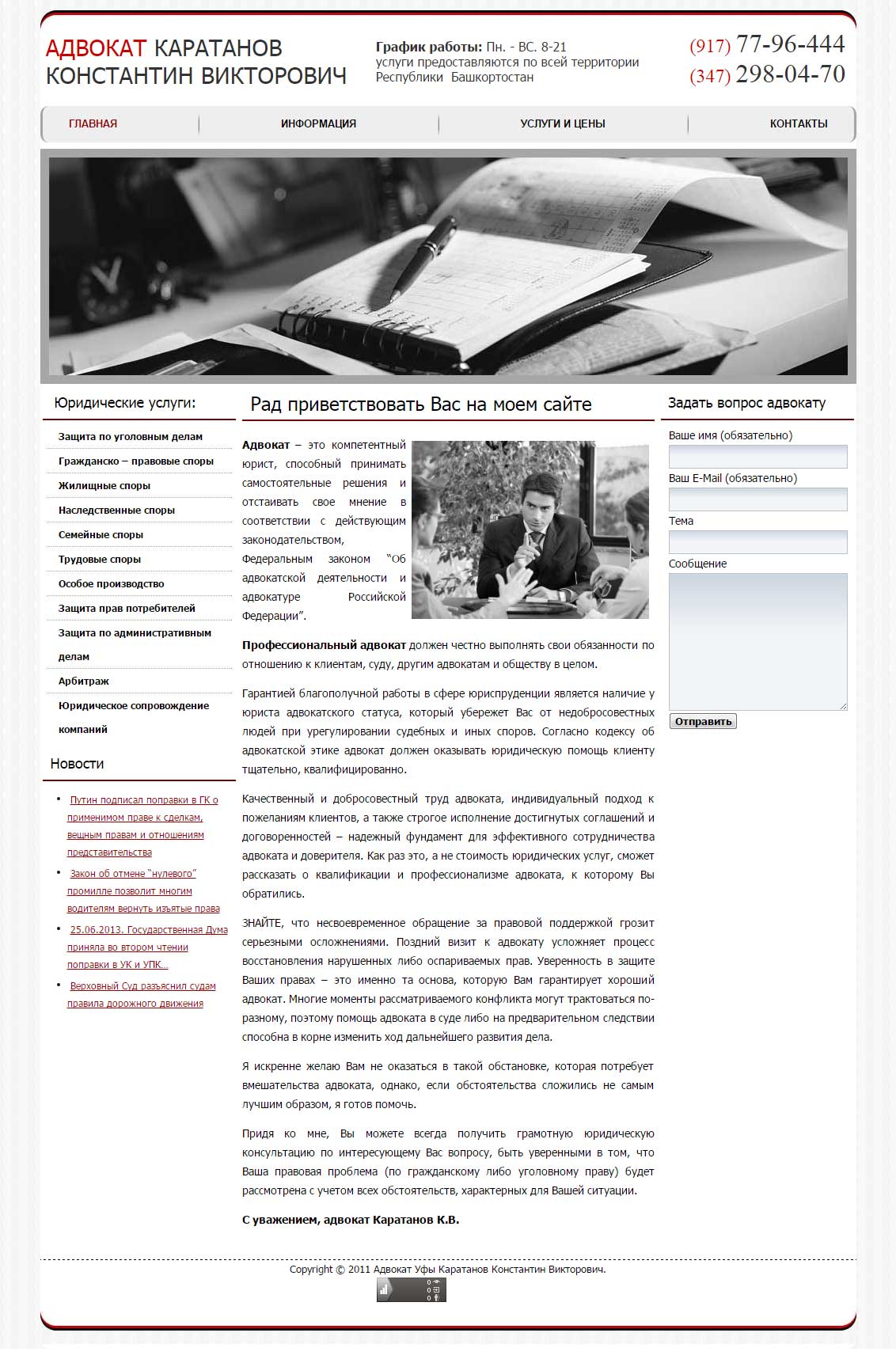 Сайт адвоката К.В.Каратанова